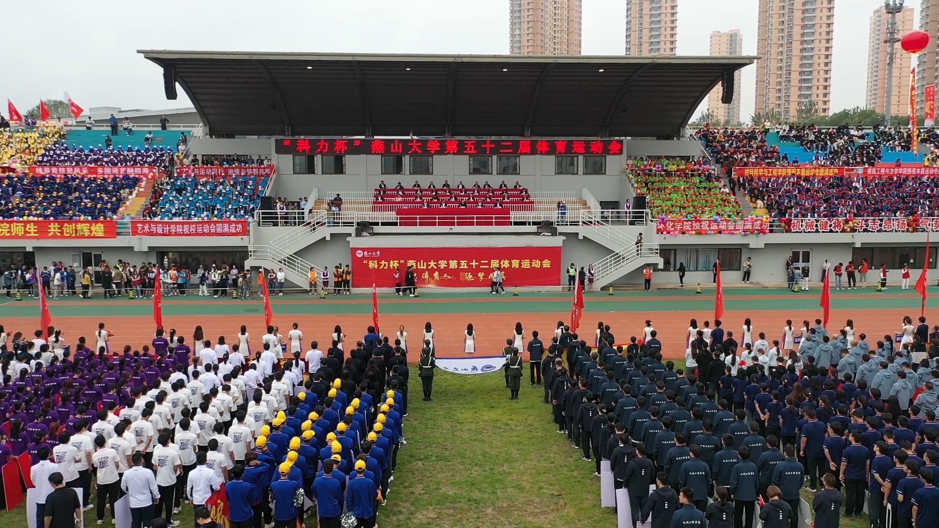 以体育人 逐梦成真——燕山大学第五十二届体育运动会