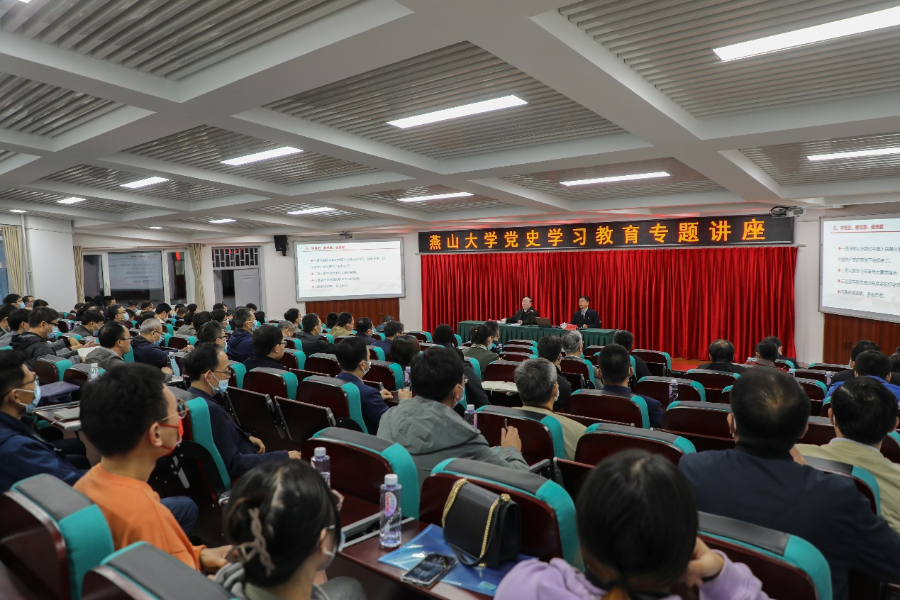 燕山大学举办党史学习教育专题讲座