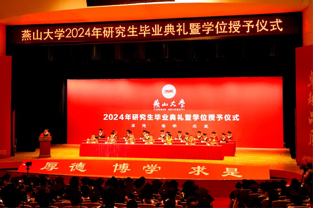 2024年研究生毕业典礼暨学位授予仪式